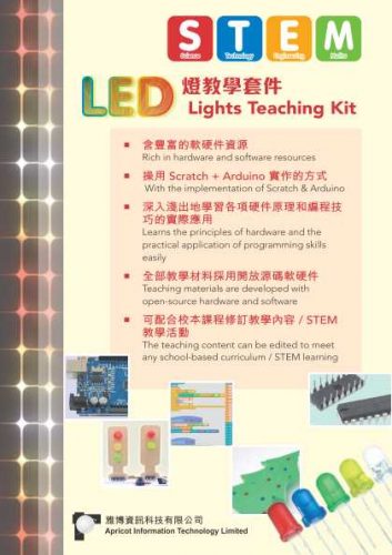 STEM LED 燈教學套件 - 小冊子