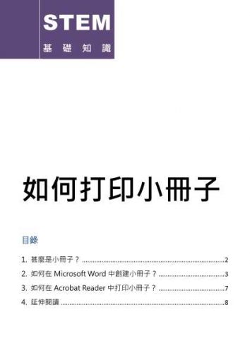 如何打印小冊子